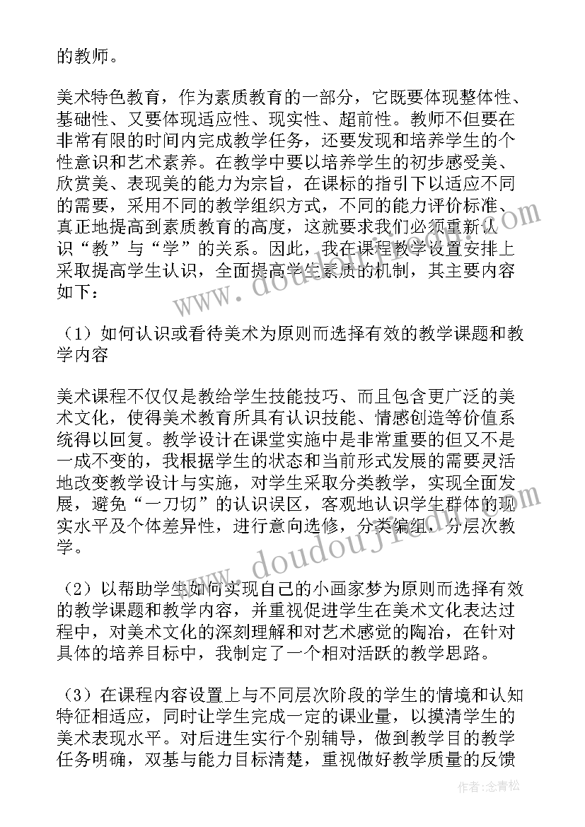 最新年度美术教师阅读计划总结(模板5篇)