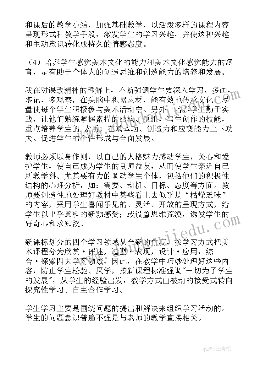 最新年度美术教师阅读计划总结(模板5篇)