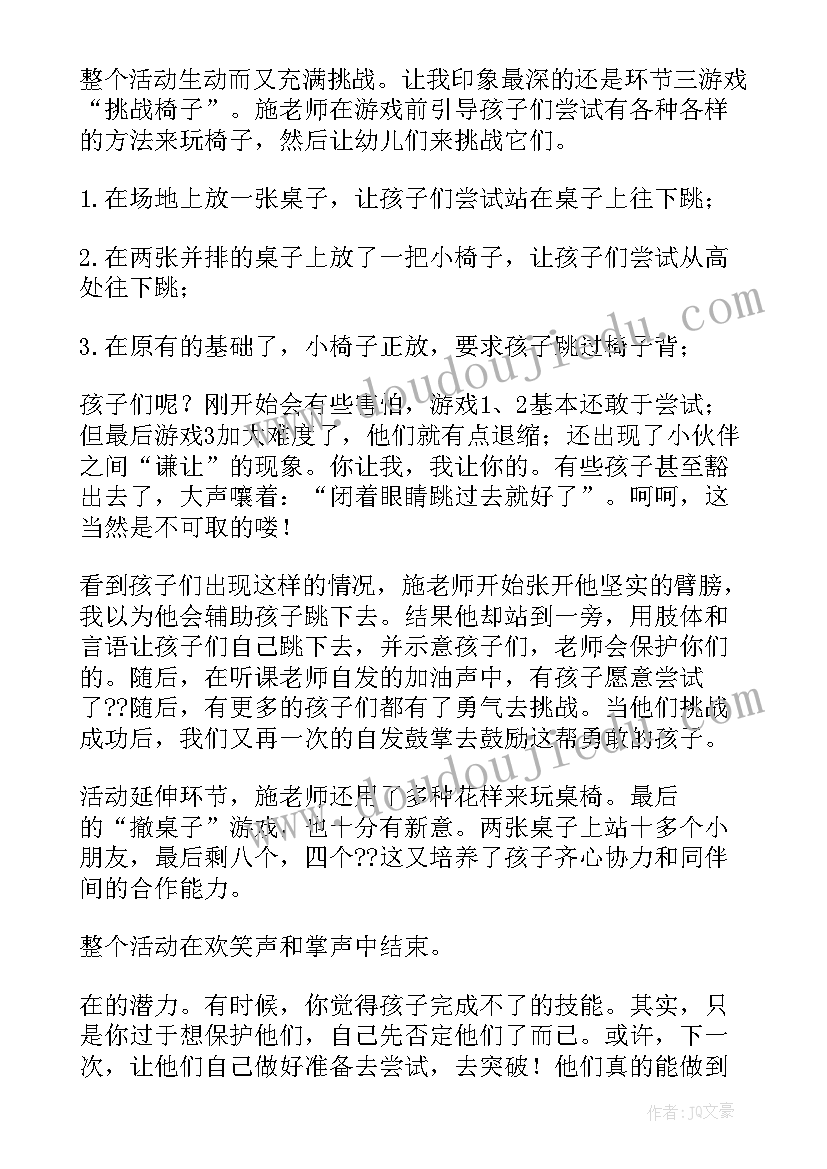 最新大班室内游戏活动教案及反思 大班游戏活动教案(精选7篇)