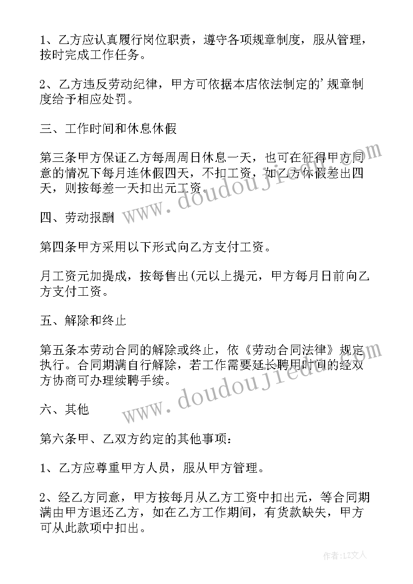 事业单位员工劳动合同简易 事业单位员工劳动合同(优秀6篇)