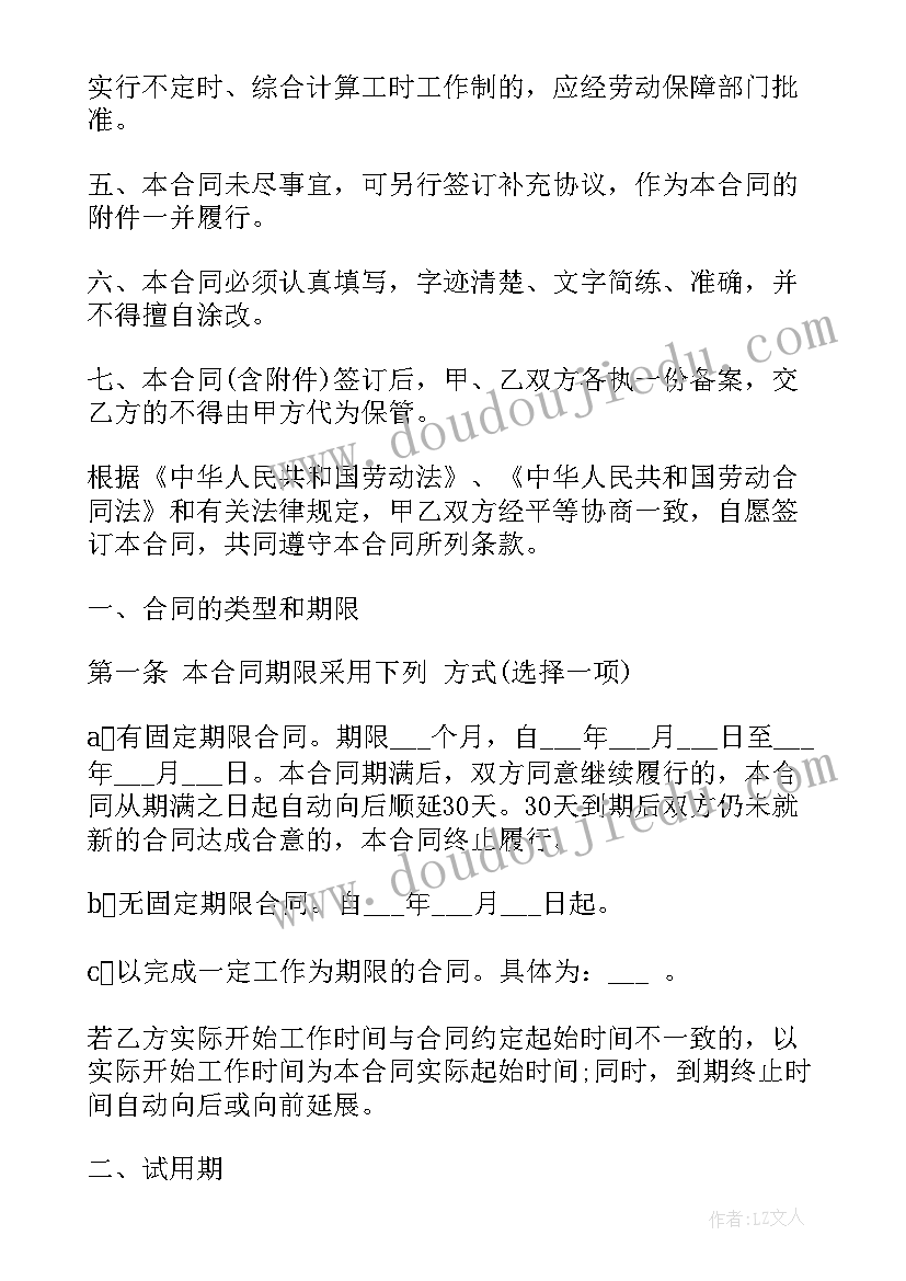 事业单位员工劳动合同简易 事业单位员工劳动合同(优秀6篇)