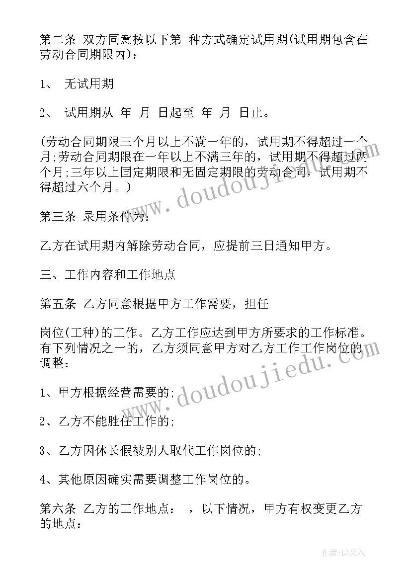 事业单位员工劳动合同简易 事业单位员工劳动合同(优秀6篇)