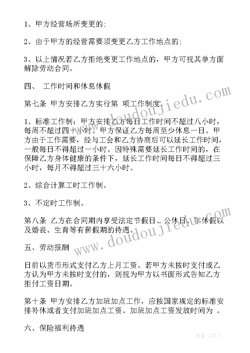 事业单位员工劳动合同简易 事业单位员工劳动合同(优秀6篇)