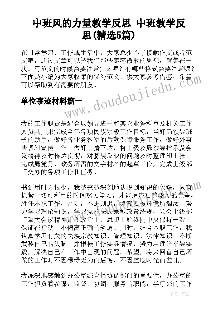 中班风的力量教学反思 中班教学反思(精选5篇)