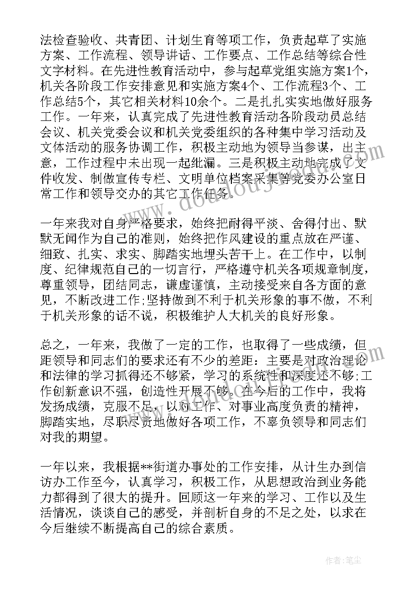 中班风的力量教学反思 中班教学反思(精选5篇)