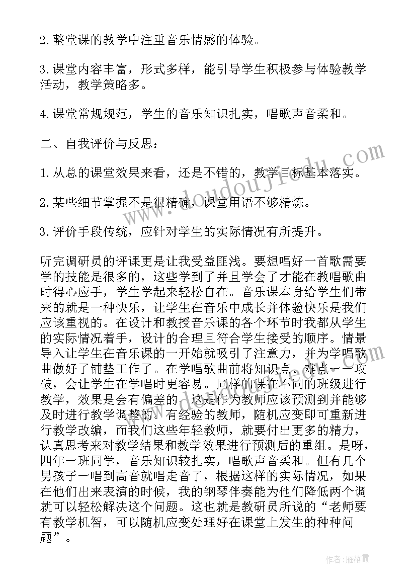 小学四年级音乐小螺号教学反思(汇总5篇)