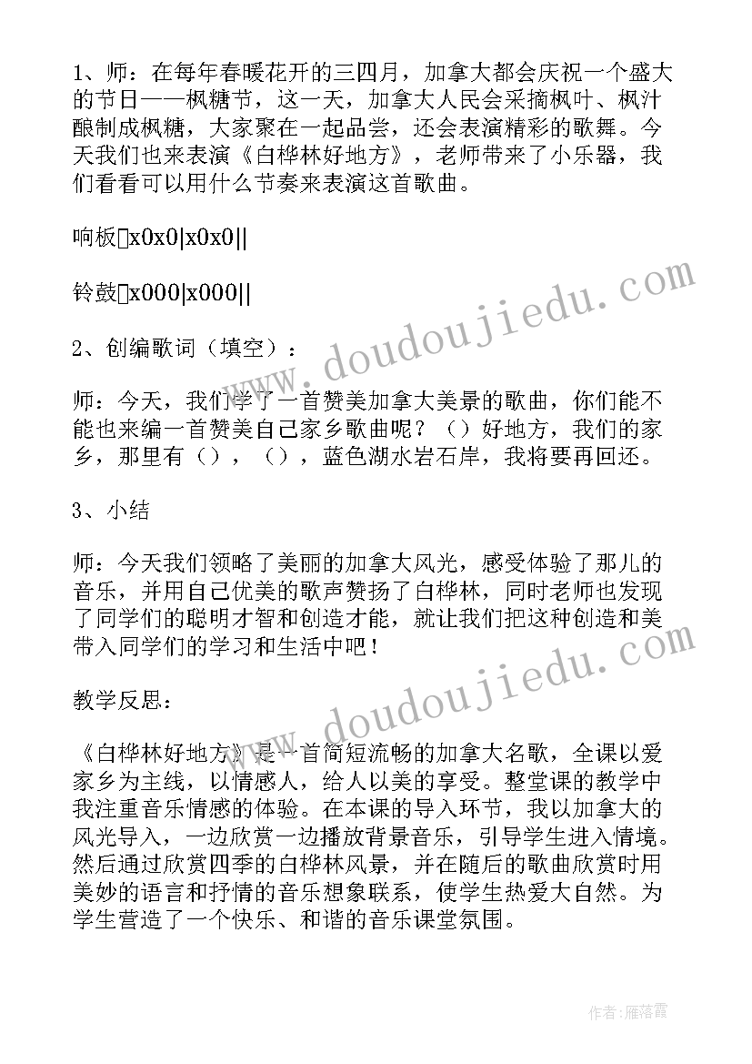 小学四年级音乐小螺号教学反思(汇总5篇)