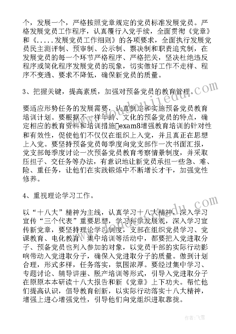 2023年青年党员培养计划(精选7篇)