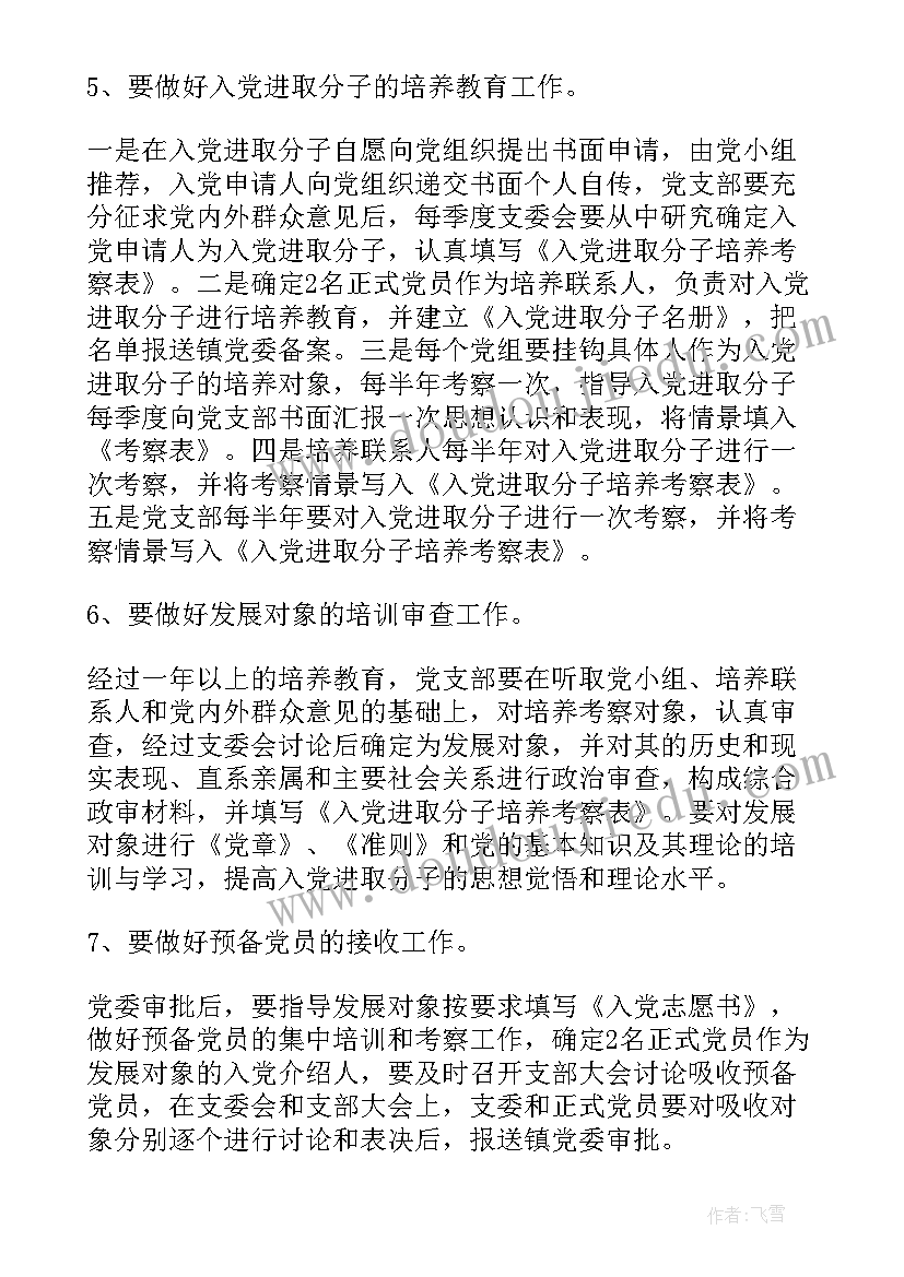 2023年青年党员培养计划(精选7篇)