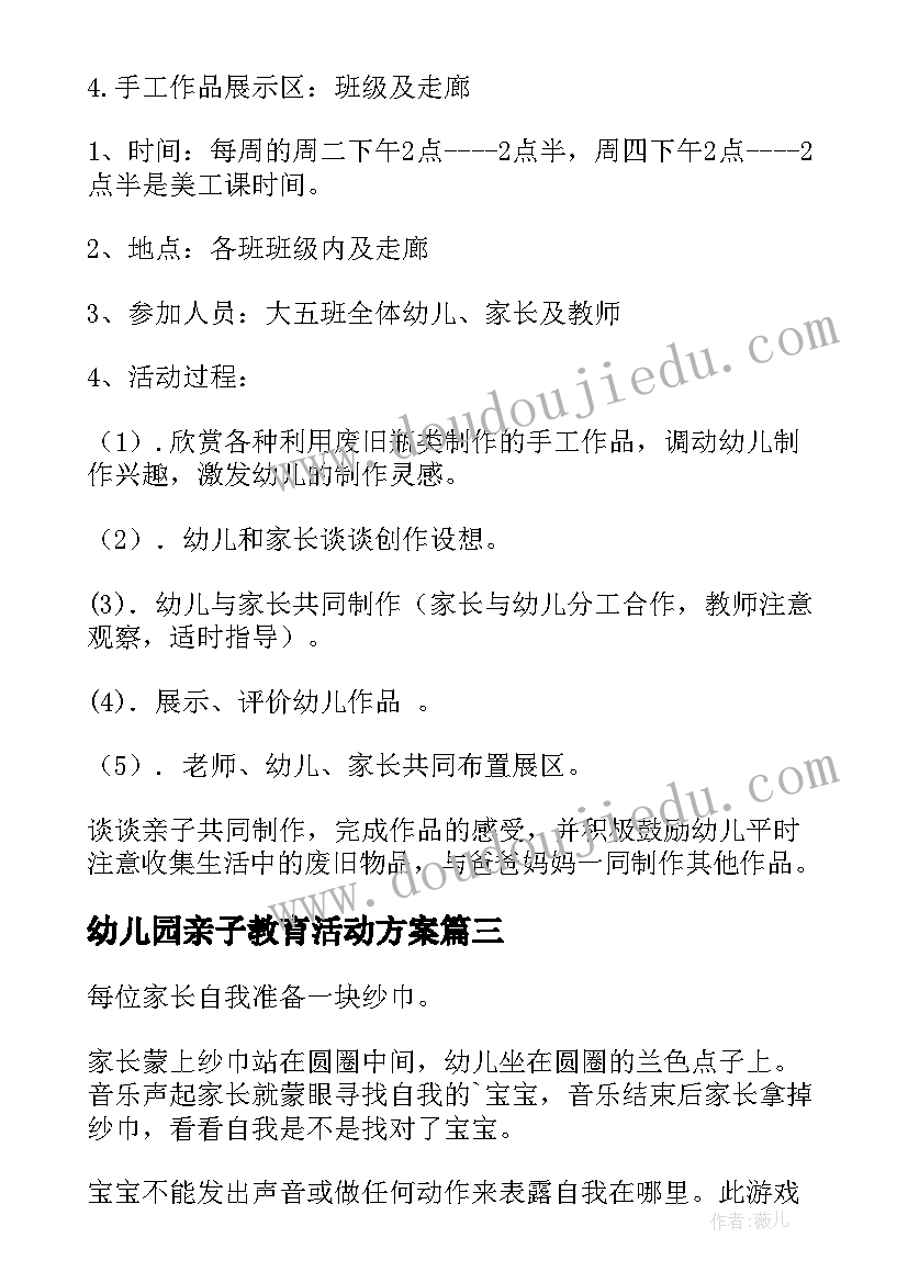 2023年幼儿园亲子教育活动方案(优秀8篇)