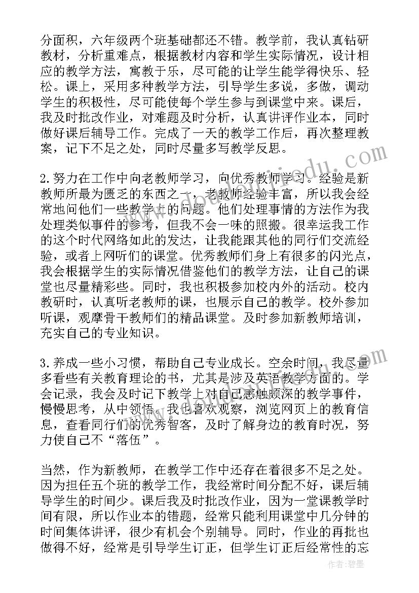 2023年小学英语教师年度述职报告(优质5篇)