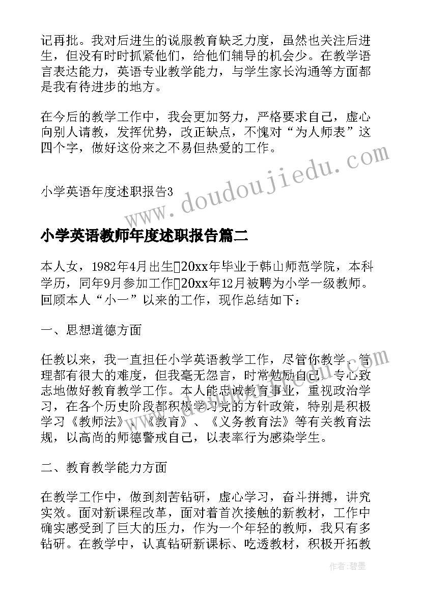 2023年小学英语教师年度述职报告(优质5篇)