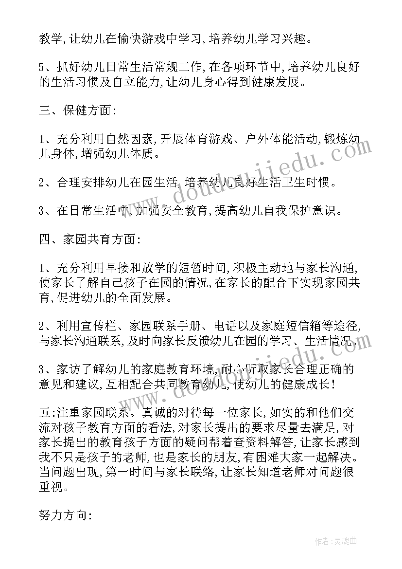 2023年幼儿园节能教育计划书中班(大全5篇)