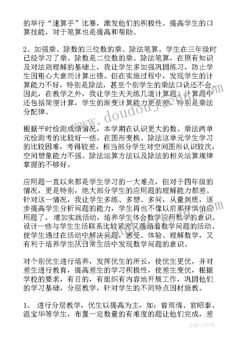 北师大版小学数学四年级平均数教学反思(大全5篇)