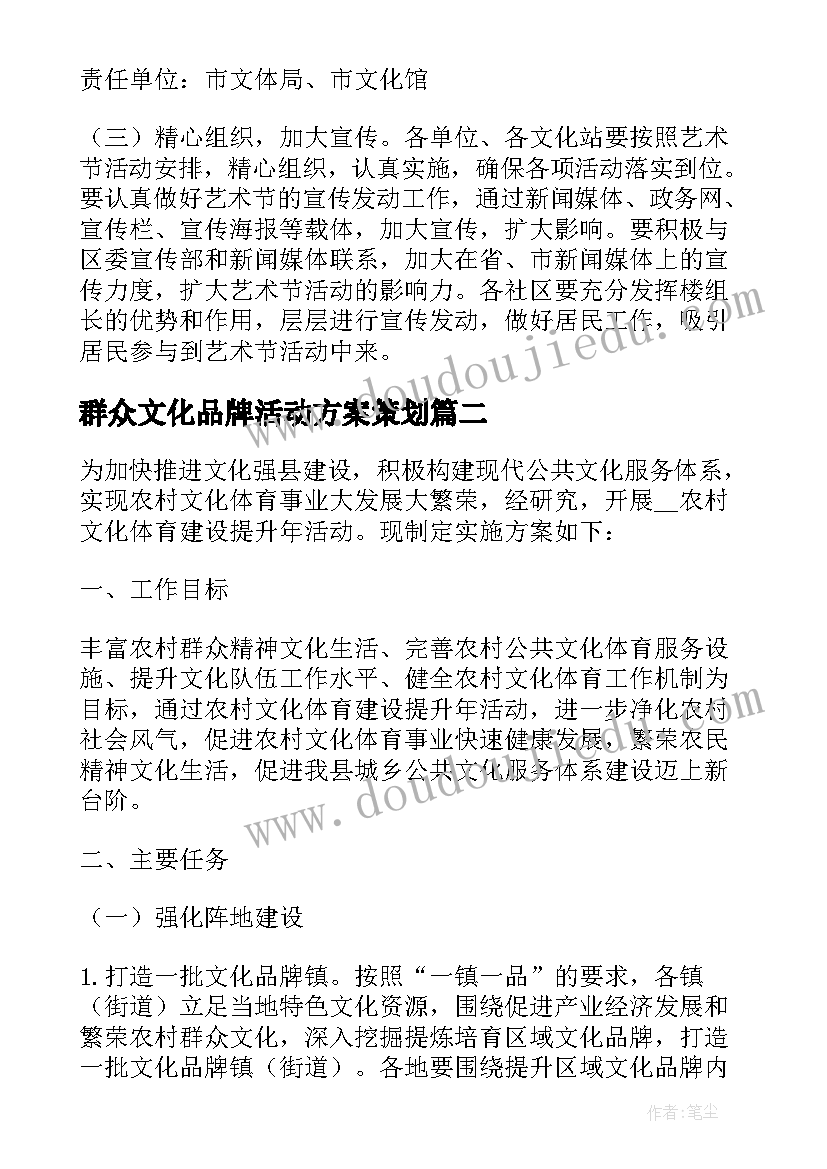 最新群众文化品牌活动方案策划(优秀5篇)