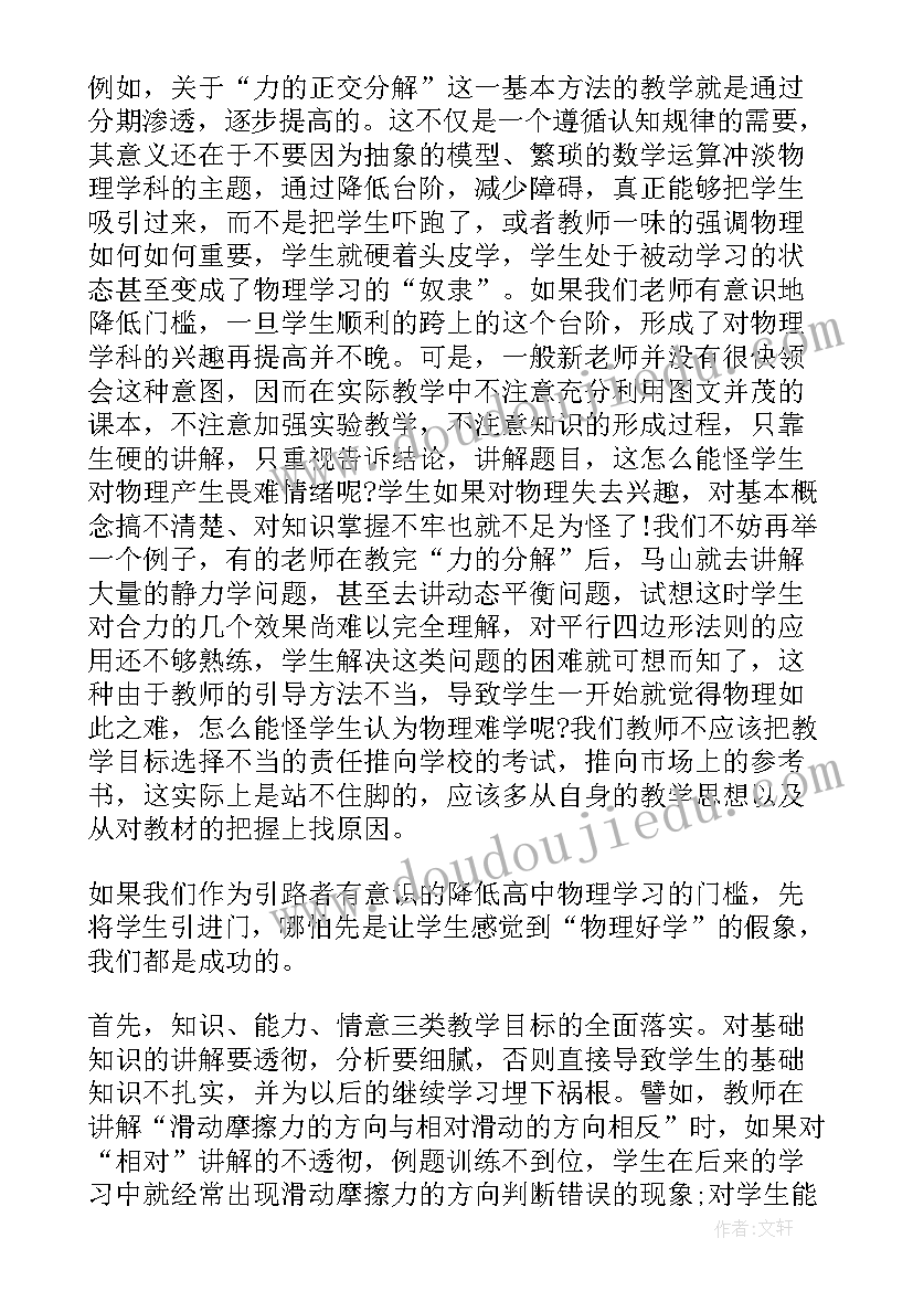 物理教学反思与总结(实用10篇)