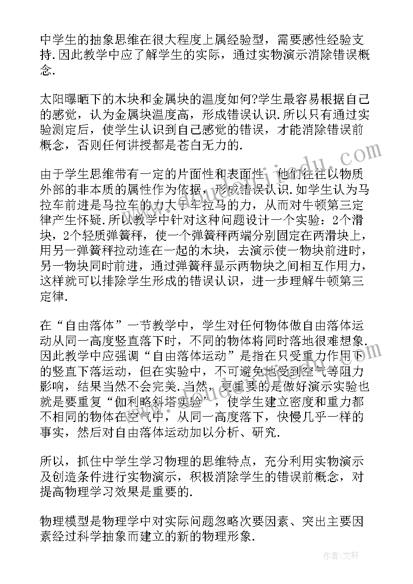 物理教学反思与总结(实用10篇)