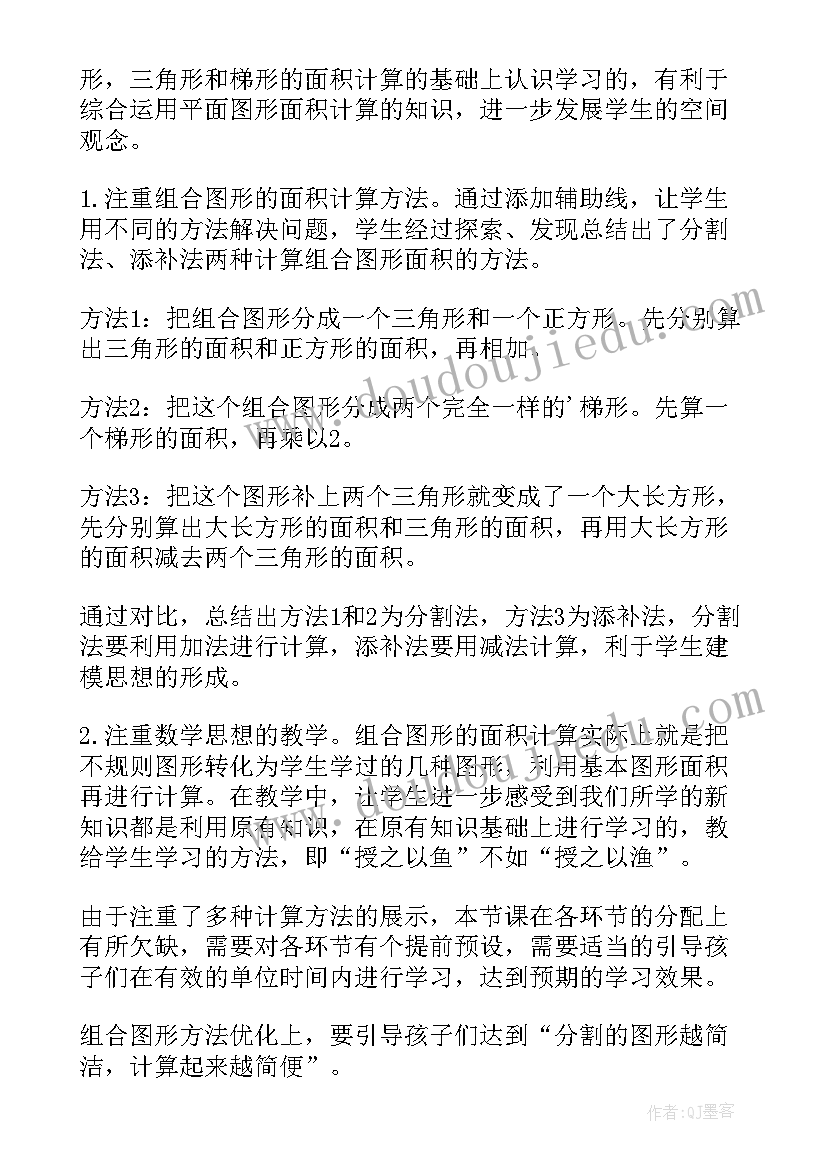 2023年圆的组合图形的面积教学反思 组合图形面积计算的教学反思(汇总5篇)