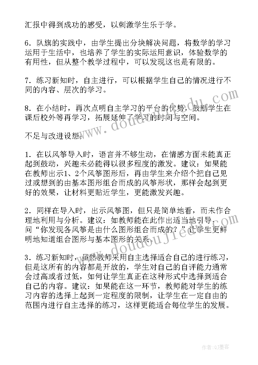 2023年圆的组合图形的面积教学反思 组合图形面积计算的教学反思(汇总5篇)