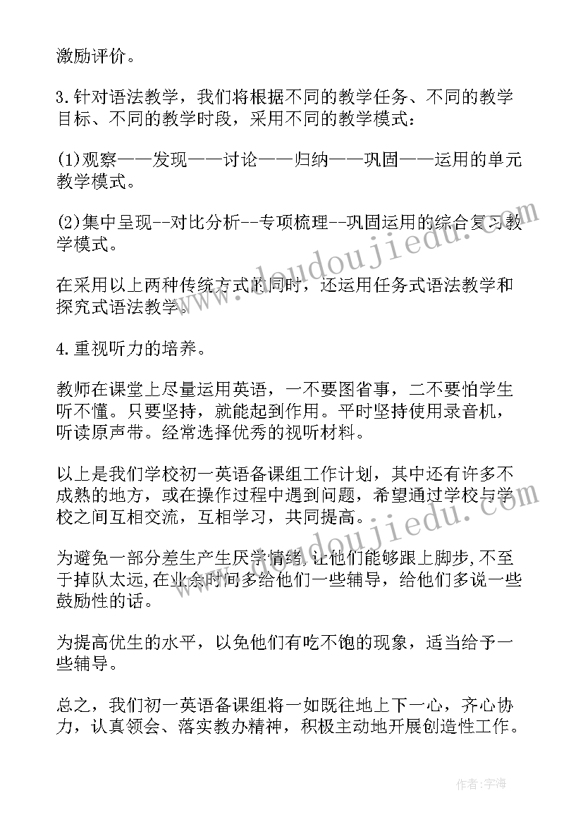 初一英语教学工作总结(大全5篇)