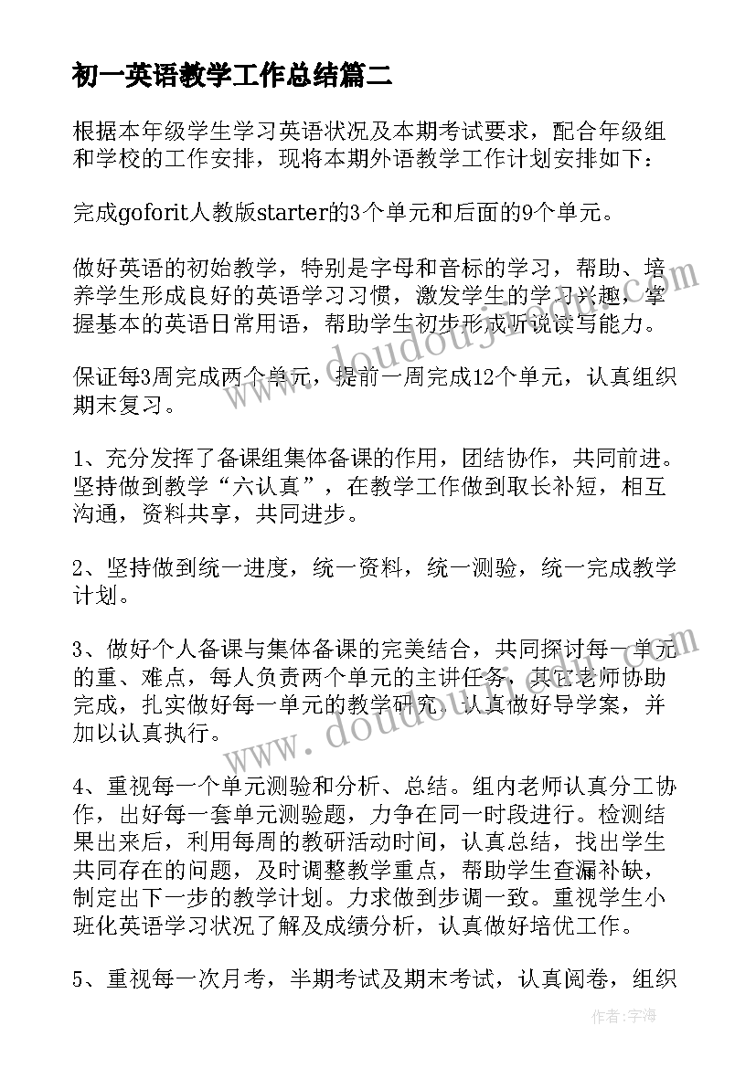 初一英语教学工作总结(大全5篇)