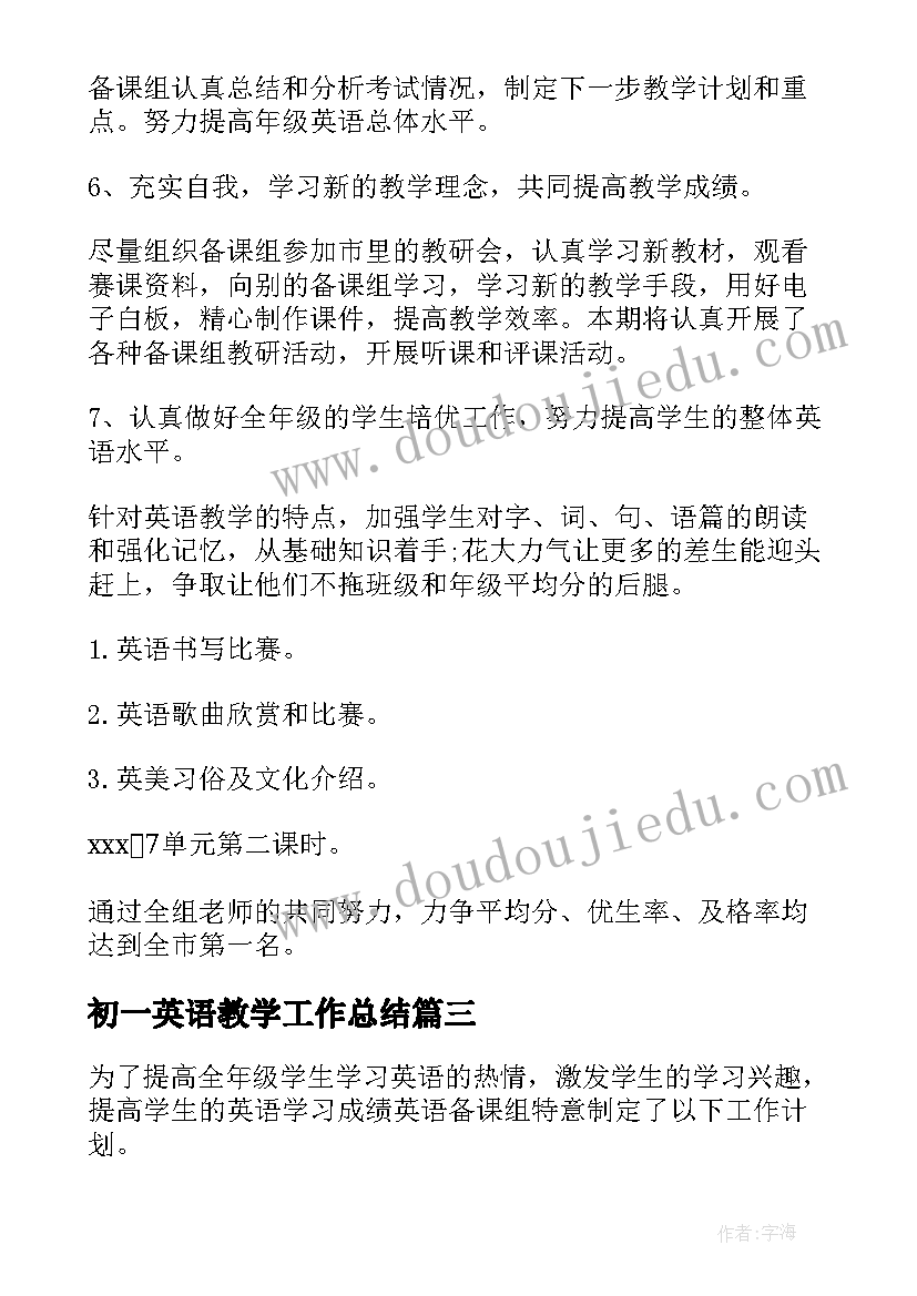 初一英语教学工作总结(大全5篇)