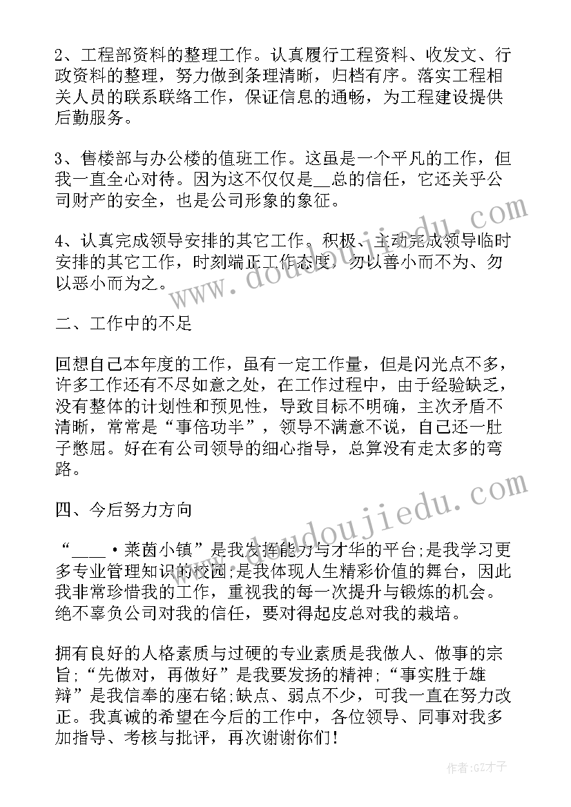 2023年服装员工总结(通用9篇)