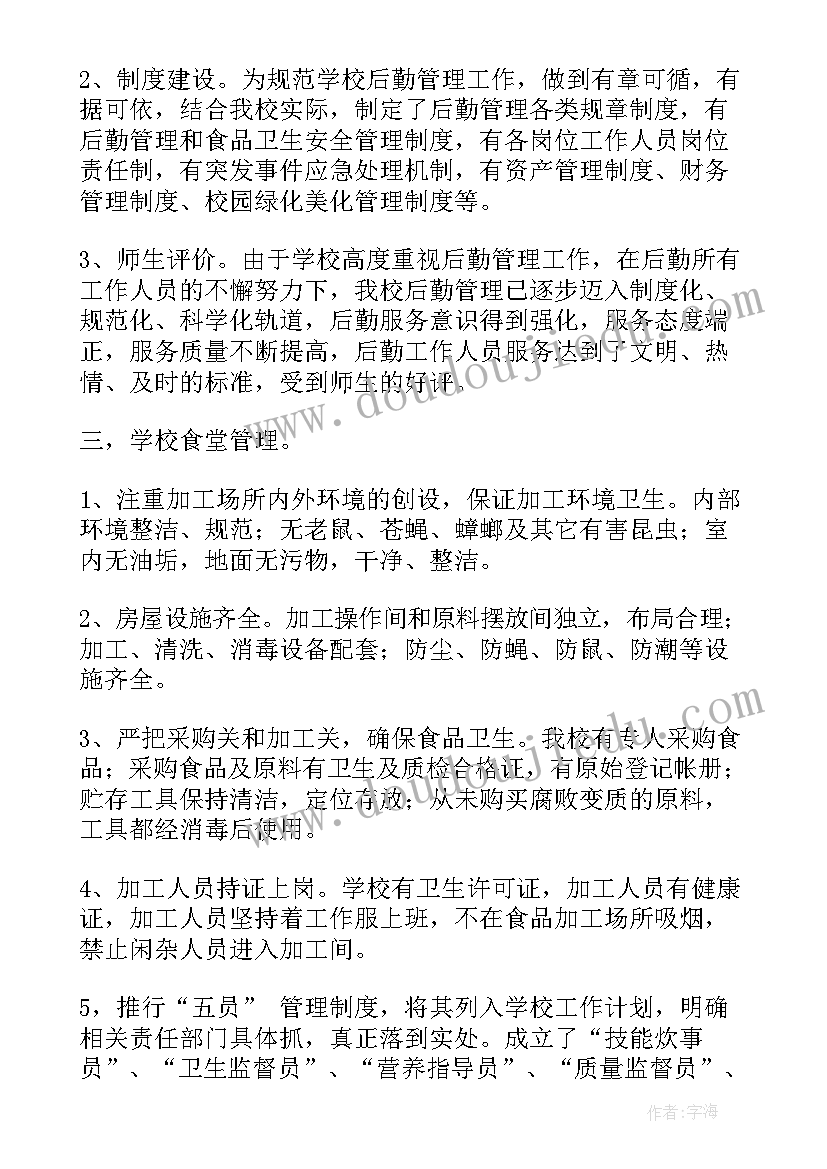 学校后勤检查整改报告(优秀5篇)