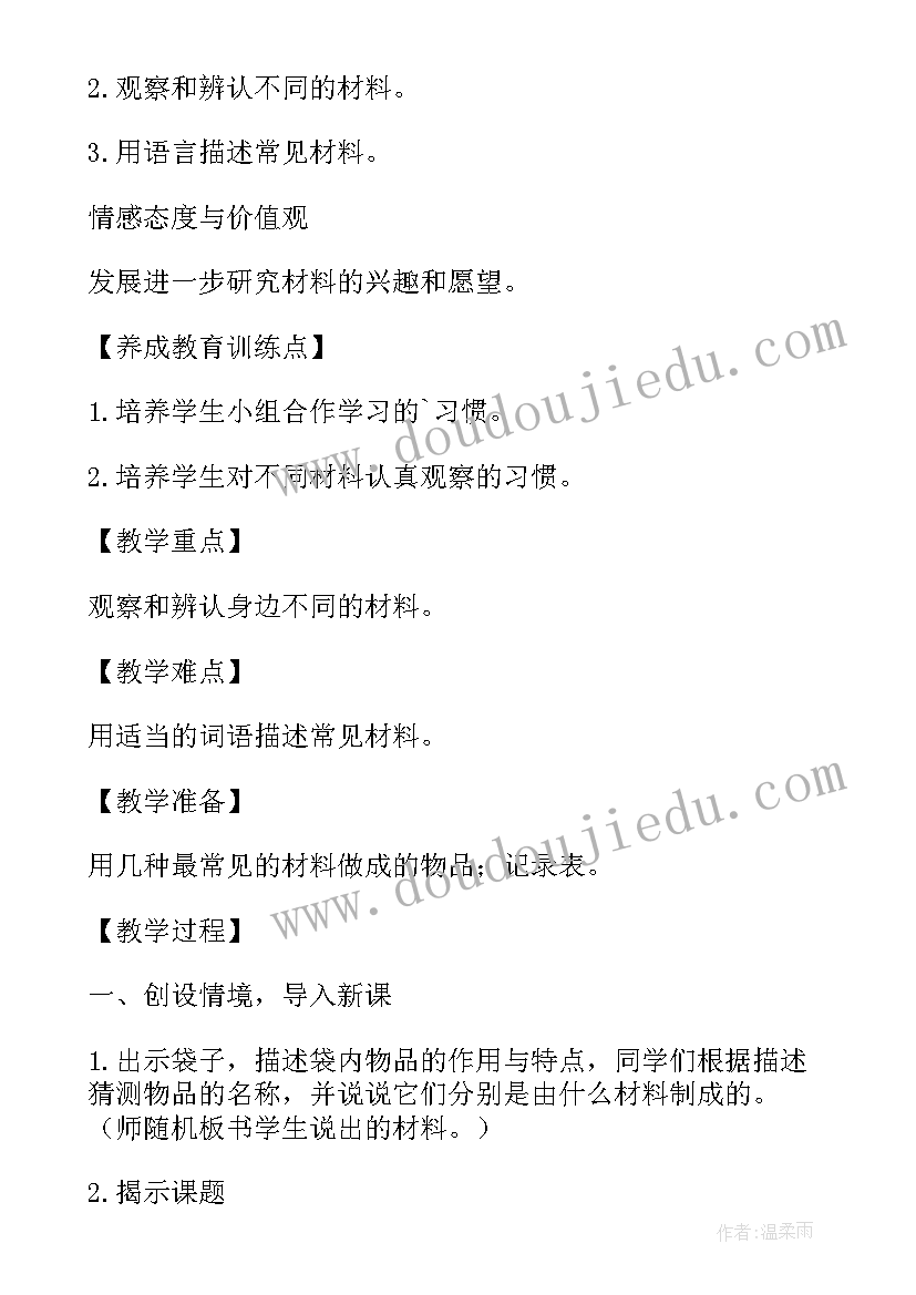 最新课题有机合成材料教学反思 我们周围的材料教学反思(优质9篇)