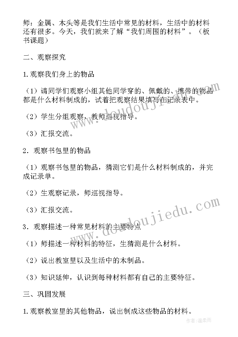 最新课题有机合成材料教学反思 我们周围的材料教学反思(优质9篇)