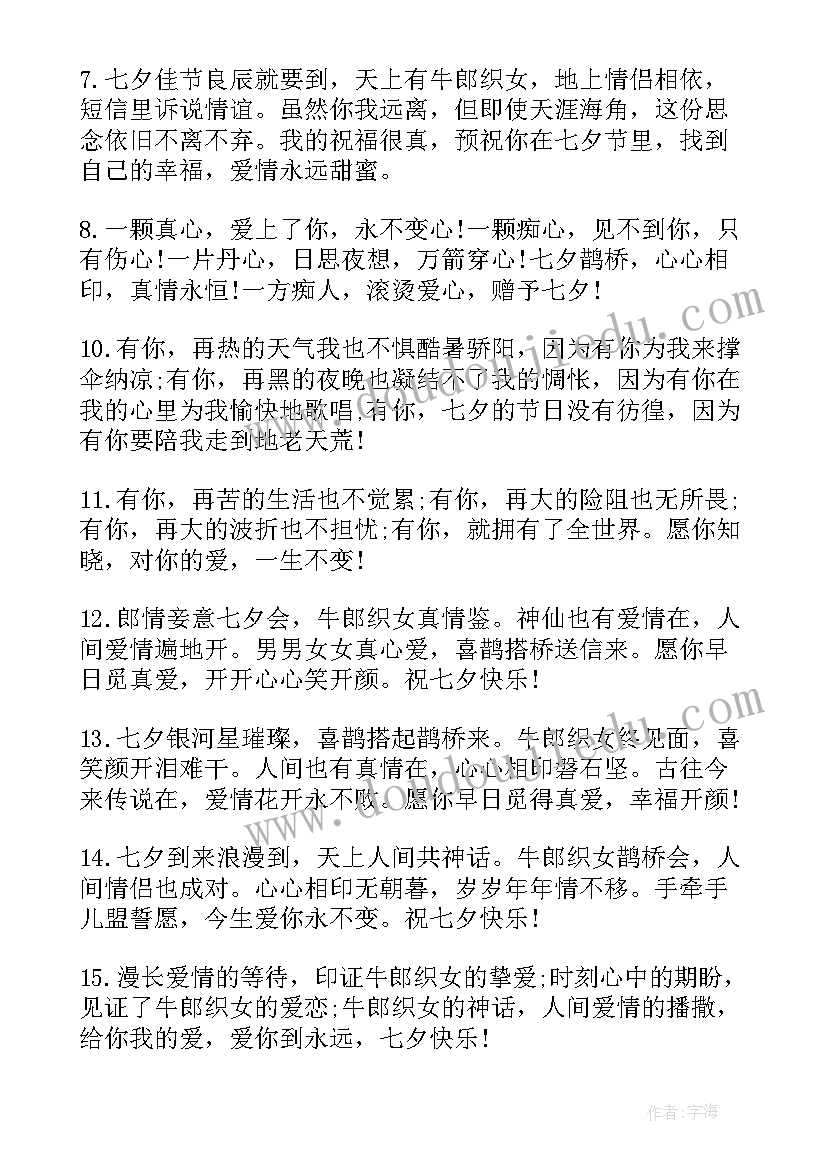 2023年约会通知信息说 经典的七夕短信寄语七夕短信(优秀6篇)