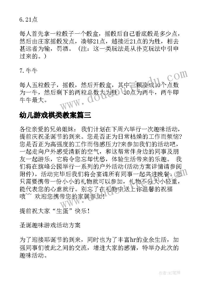 2023年幼儿游戏棋类教案(精选6篇)