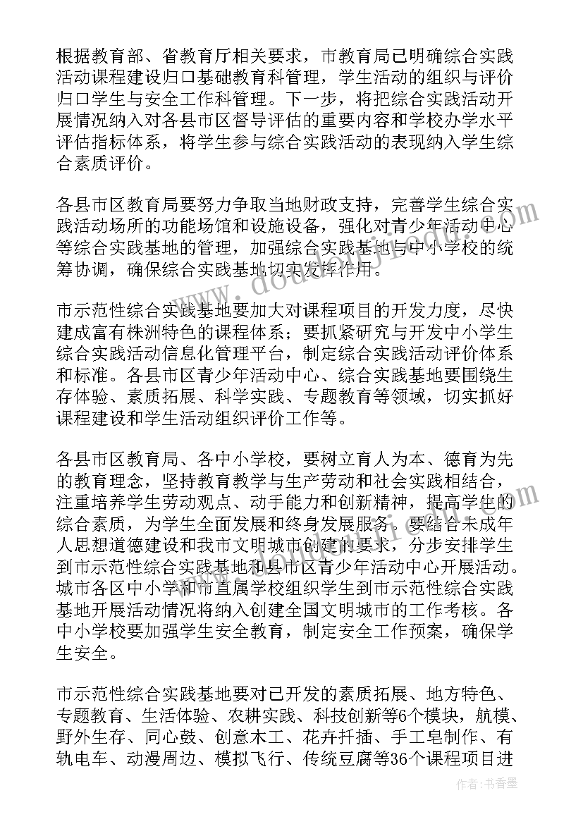 2023年小学生校外实践活动心得体会(优质5篇)