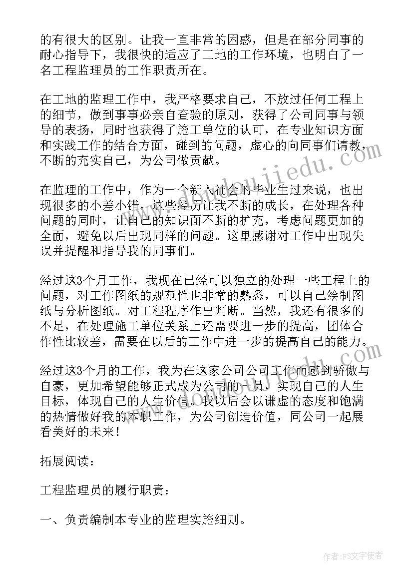 工程监理报告咋写 工程监理的述职报告(实用10篇)