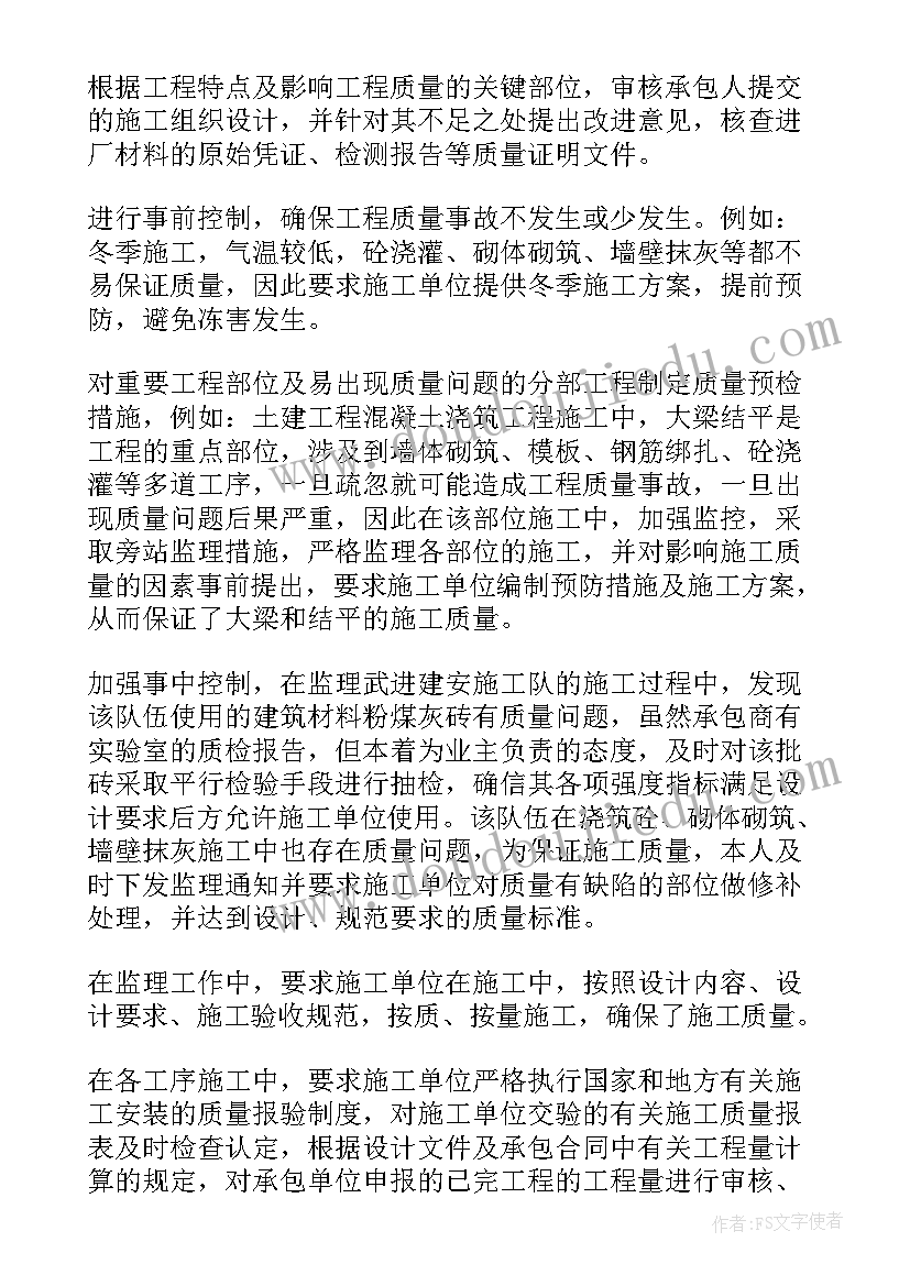 工程监理报告咋写 工程监理的述职报告(实用10篇)