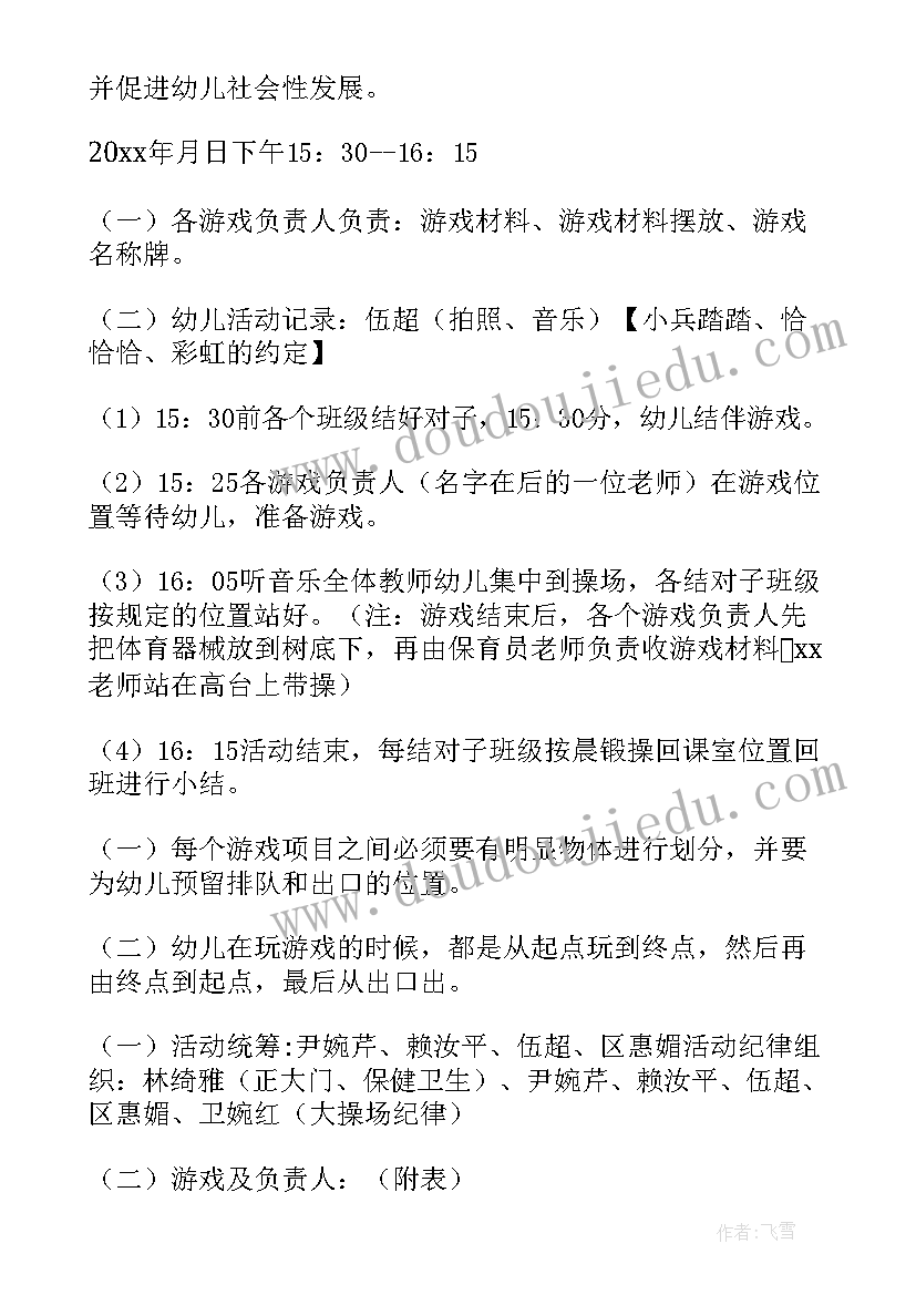 幼儿户外活动平衡教案 幼儿园户外活动方案(实用10篇)