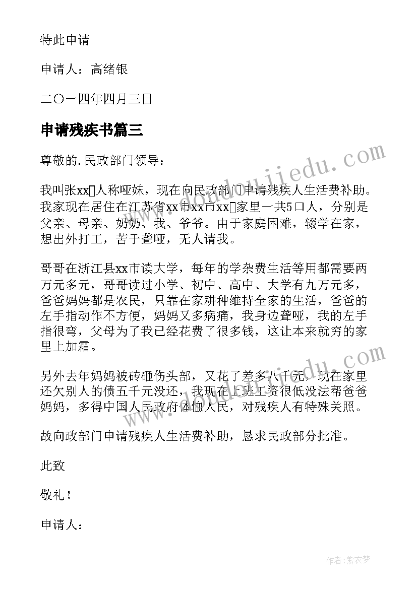 申请残疾书 遗失残疾证申请书(优质6篇)