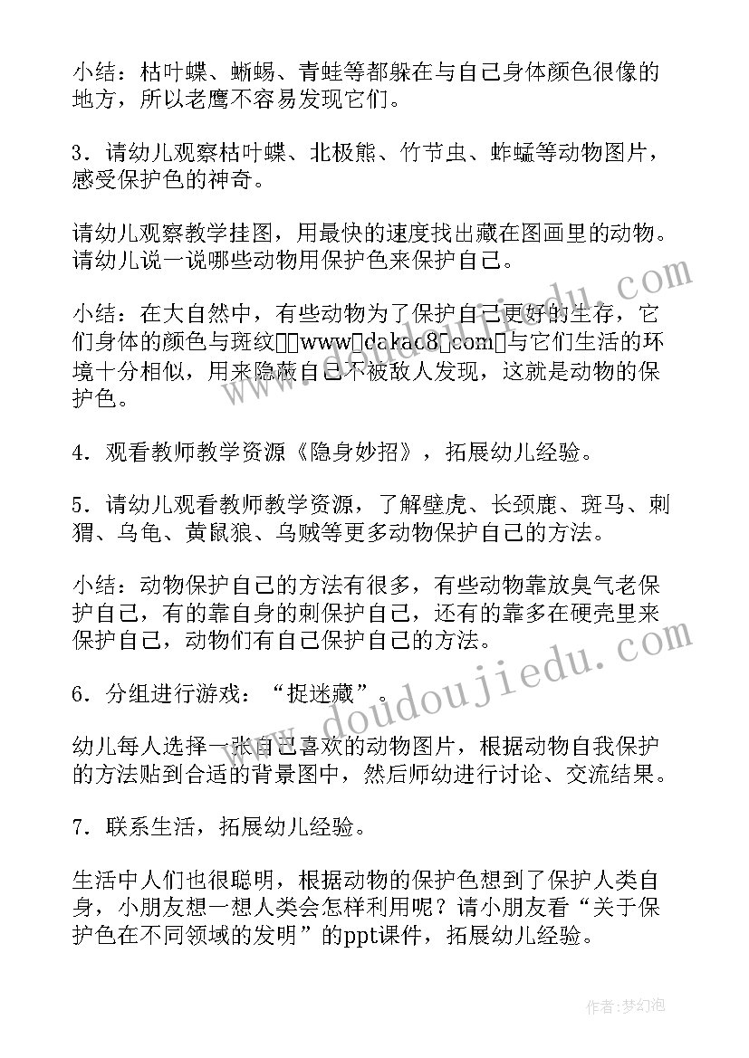 2023年幼儿科学活动动物的教案(通用9篇)