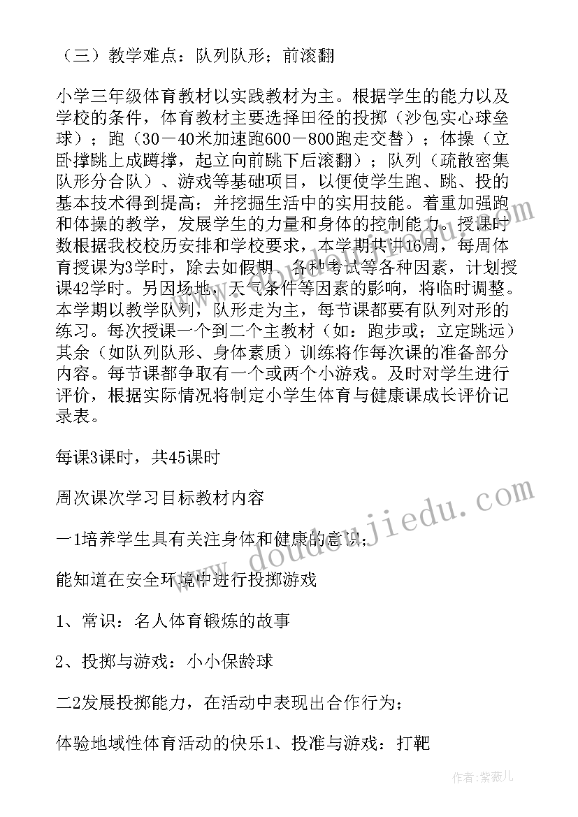 最新三年体育教学计划(通用7篇)