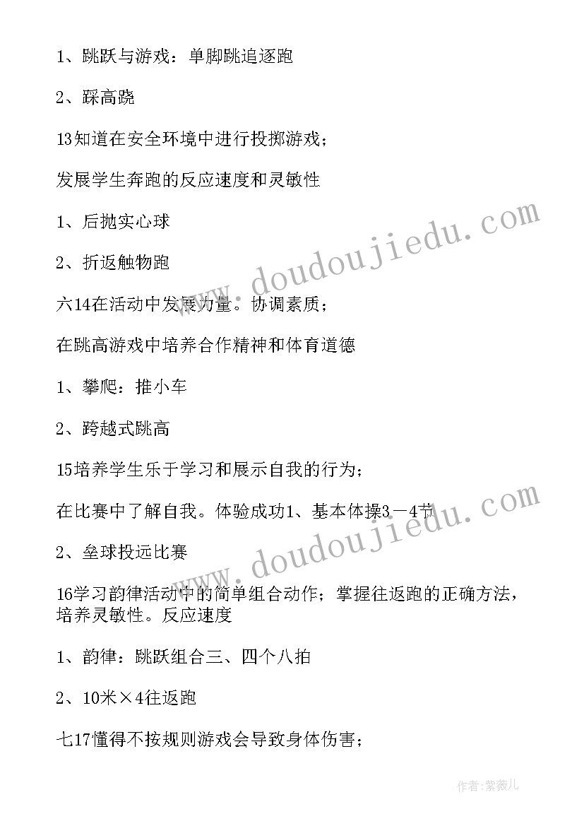 最新三年体育教学计划(通用7篇)