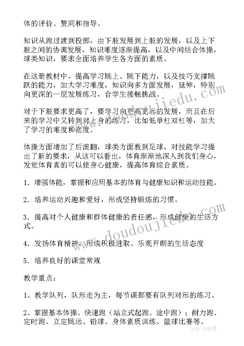 三年级体育课教学计划(精选6篇)