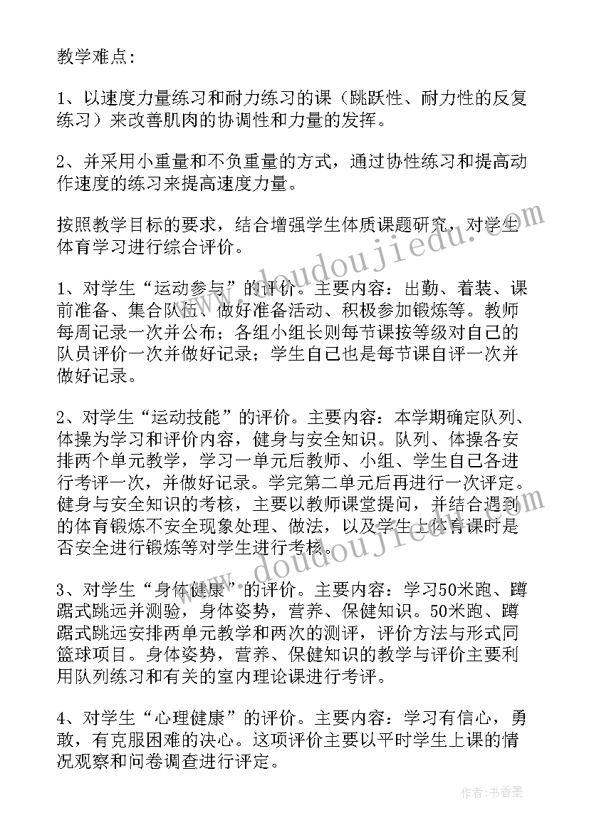 三年级体育课教学计划(精选6篇)