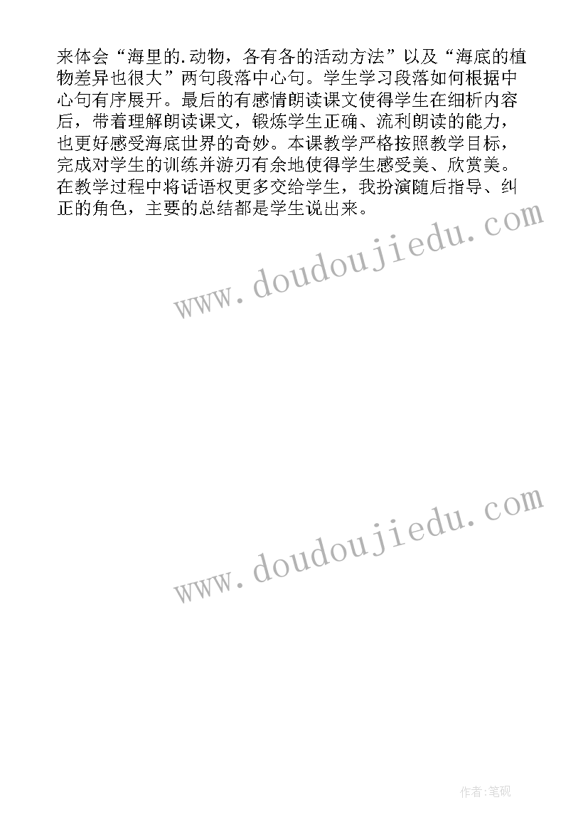 三年级海底世界教学设计及反思 海底世界教学反思(优秀5篇)