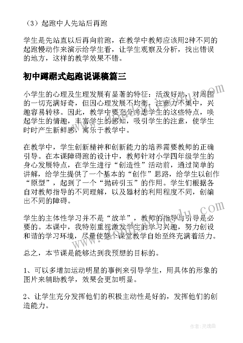 2023年初中蹲踞式起跑说课稿 蹲踞式起跑教学反思(优质5篇)