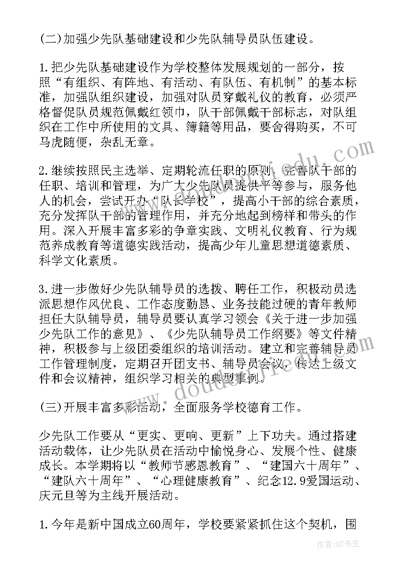 最新学校总务处下学期工作计划 学校总务学期工作计划(汇总5篇)