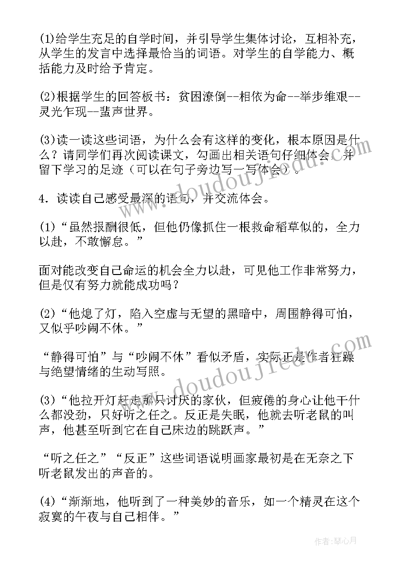 中班借耳朵教学反思(汇总9篇)