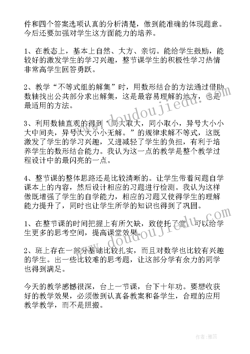 2023年湘教版七年级数学教案反思(优秀8篇)