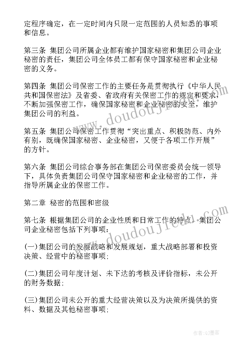 2023年十条保密法 保密措施心得体会(精选5篇)