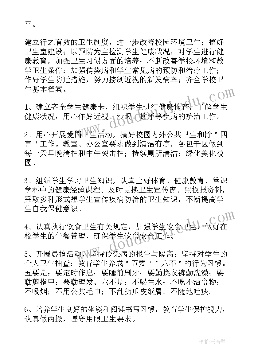 2023年小学校内大型活动方案 小学校园卫生活动策划方案(通用5篇)