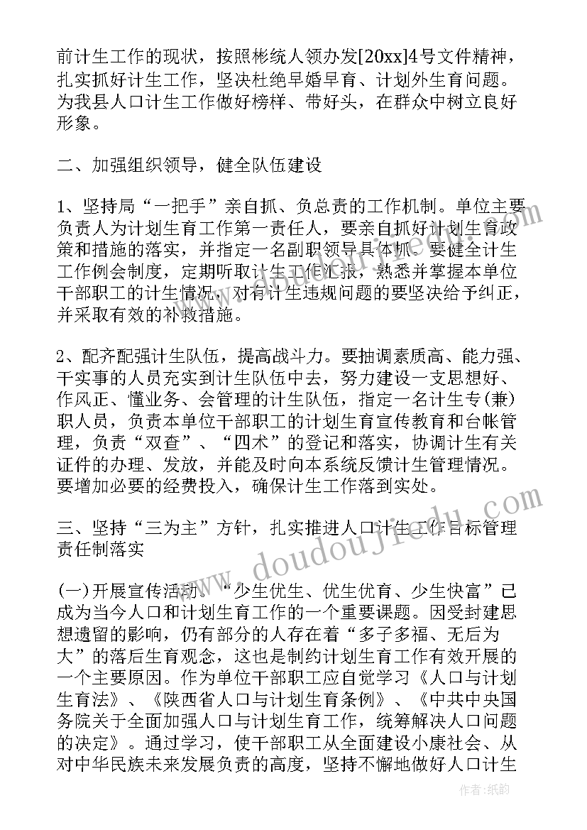 2023年计划生育工作意见建议 计划生育工作意见(优质5篇)